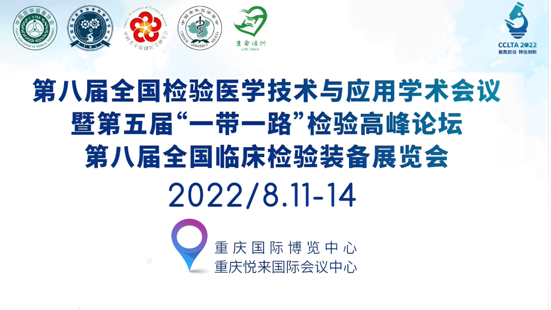 邀請函 | 2022CCLTA，重慶見！
