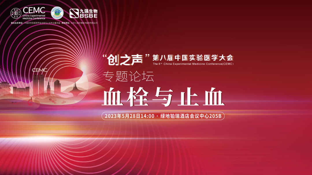 促進(jìn)凝血領(lǐng)域新發(fā)展——“血栓與止血專題學(xué)術(shù)論壇”成功召開(kāi)！