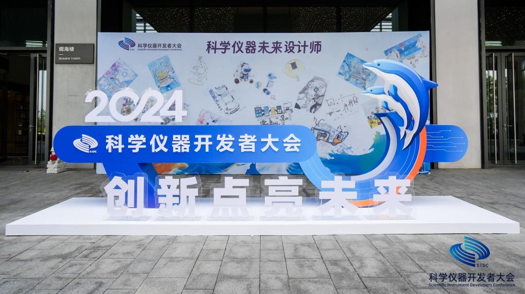 2024科學儀器開發(fā)者大會 “臨床檢測儀器開發(fā)及應用需求論壇”專題論壇成功舉辦！
