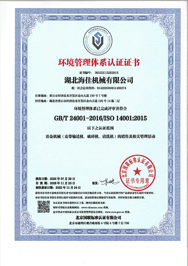 環(huán)境認(rèn)證